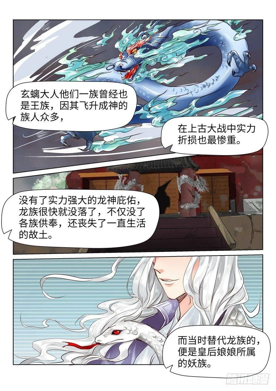 第三十八话 第5页