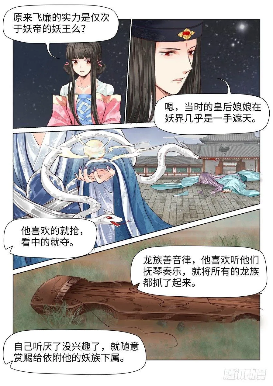 第三十八话 第6页