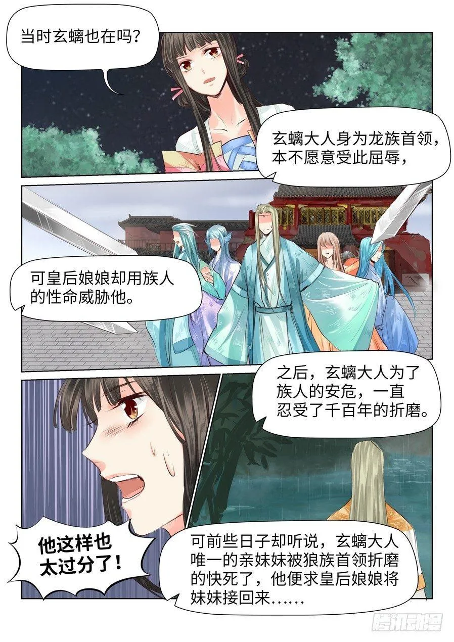 第三十八话 第7页