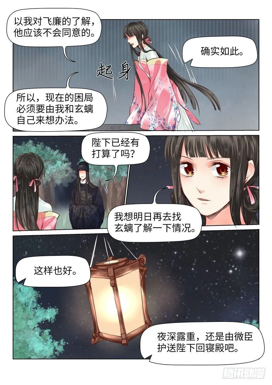 第三十八话 第8页