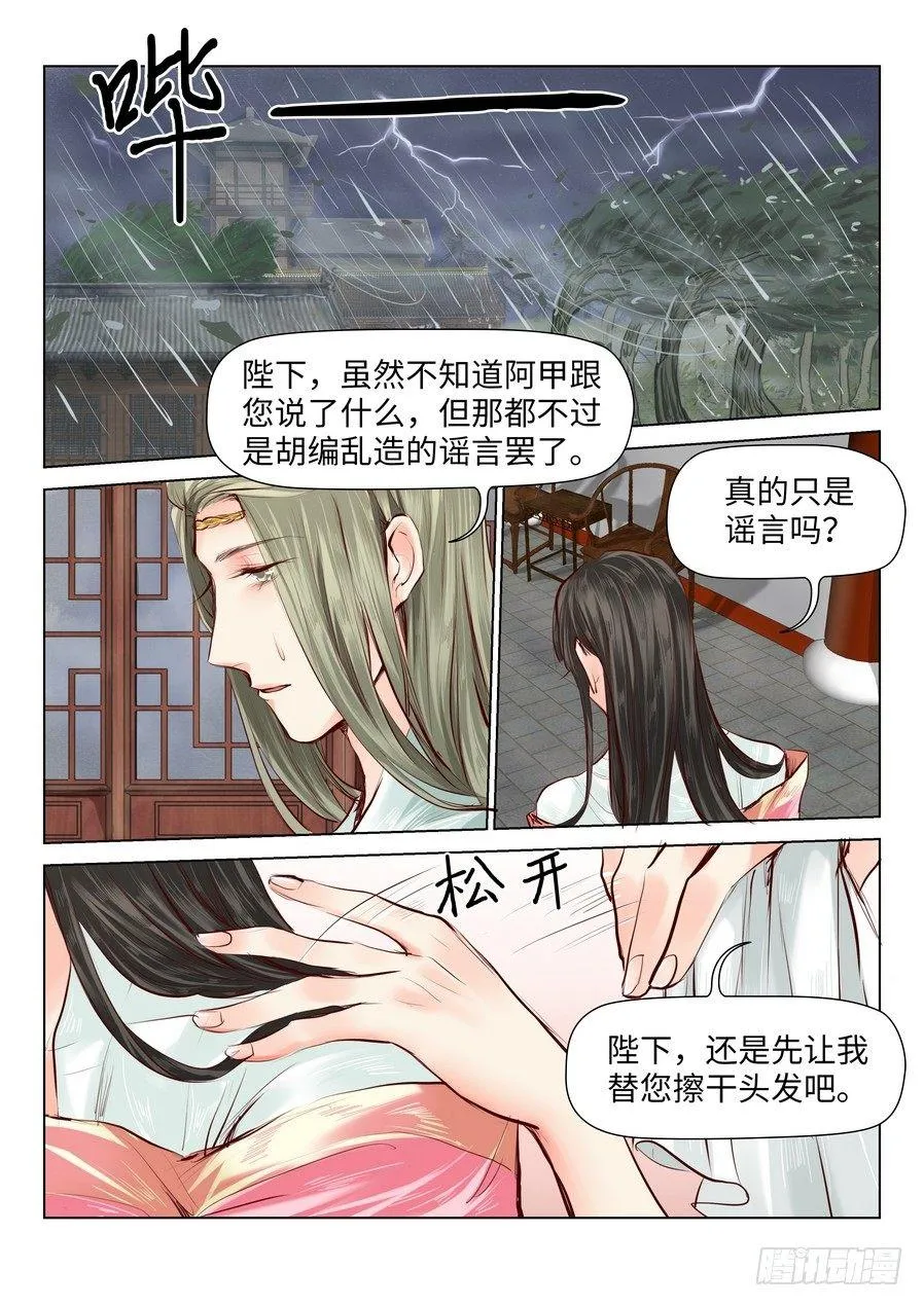 第四十话 第2页