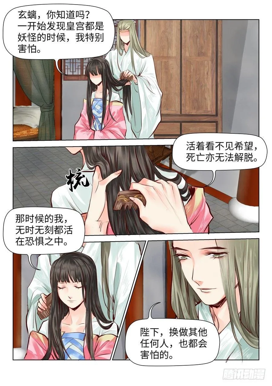 第四十话 第3页