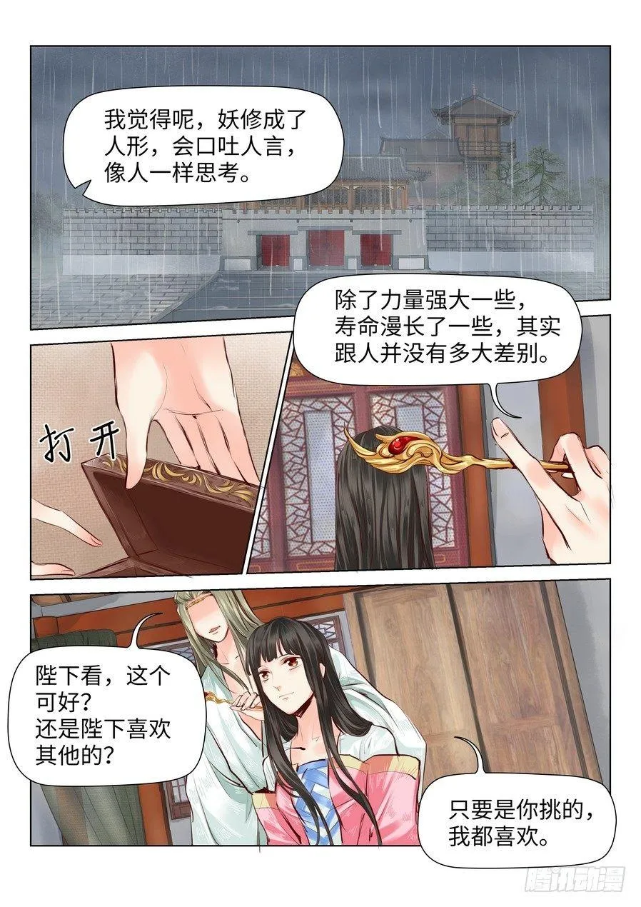 第四十话 第5页