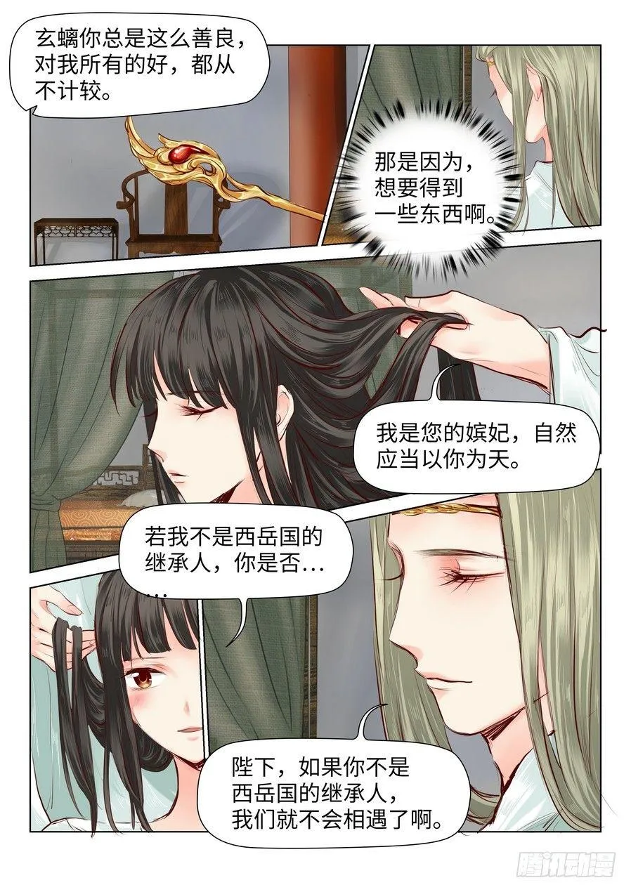 第四十话 第6页