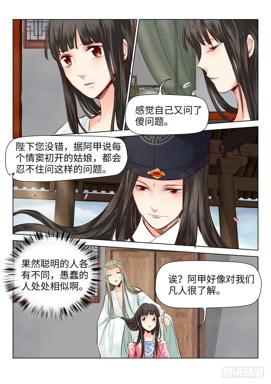 第四十话 第7页