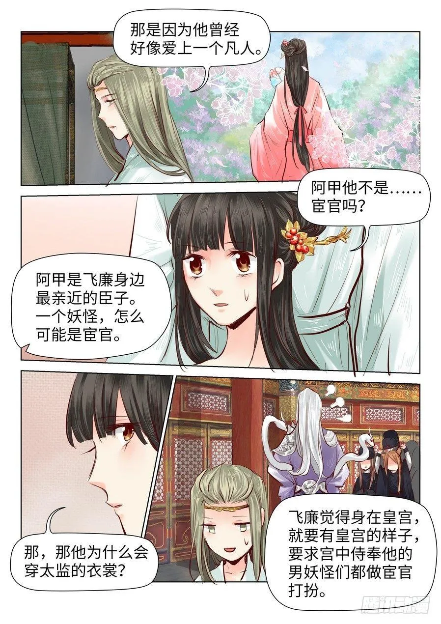 第四十话 第8页