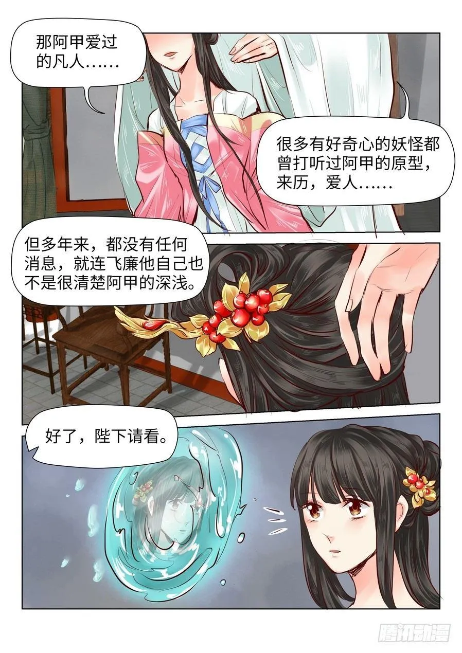 第四十话 第9页