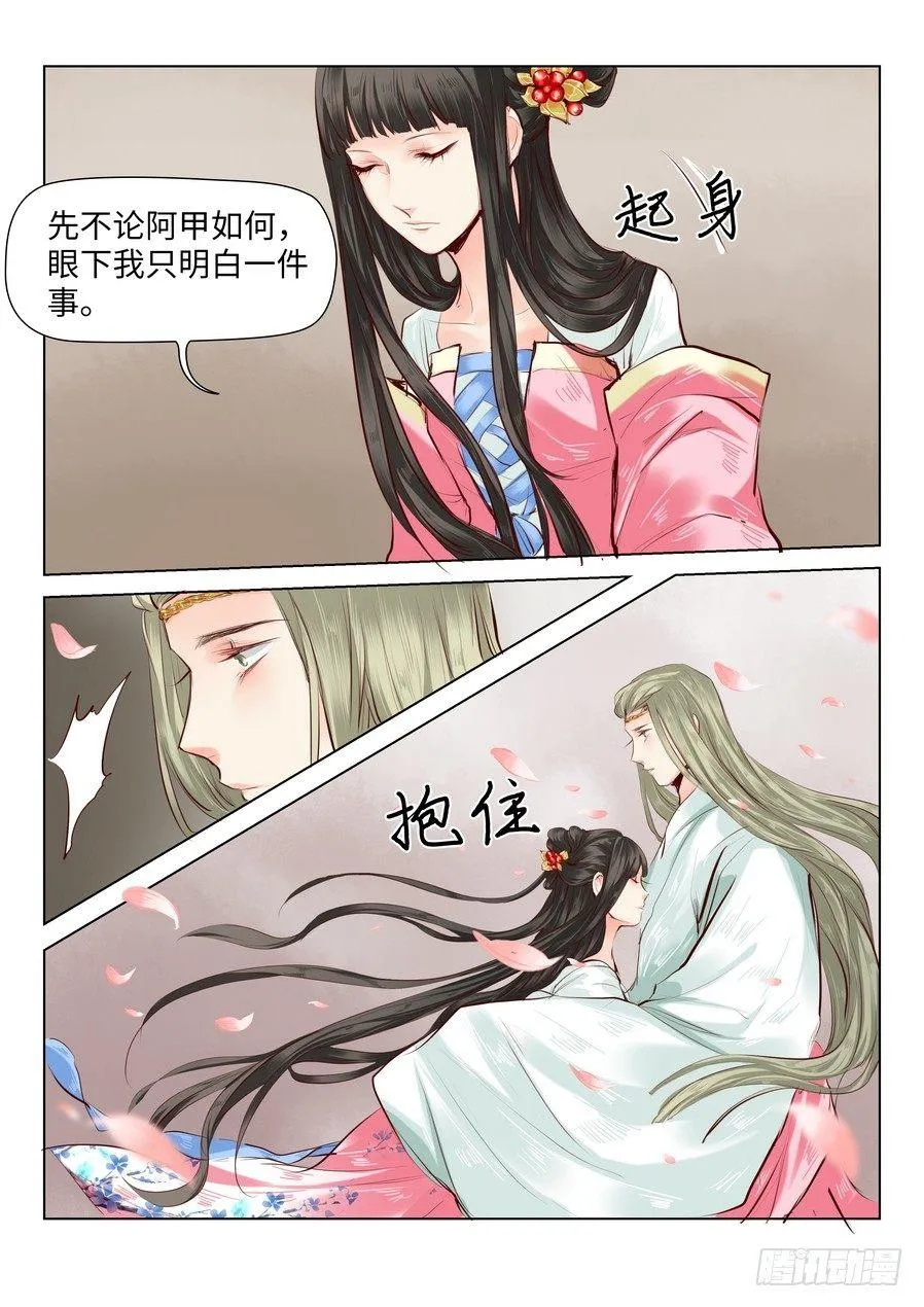第四十话 第10页