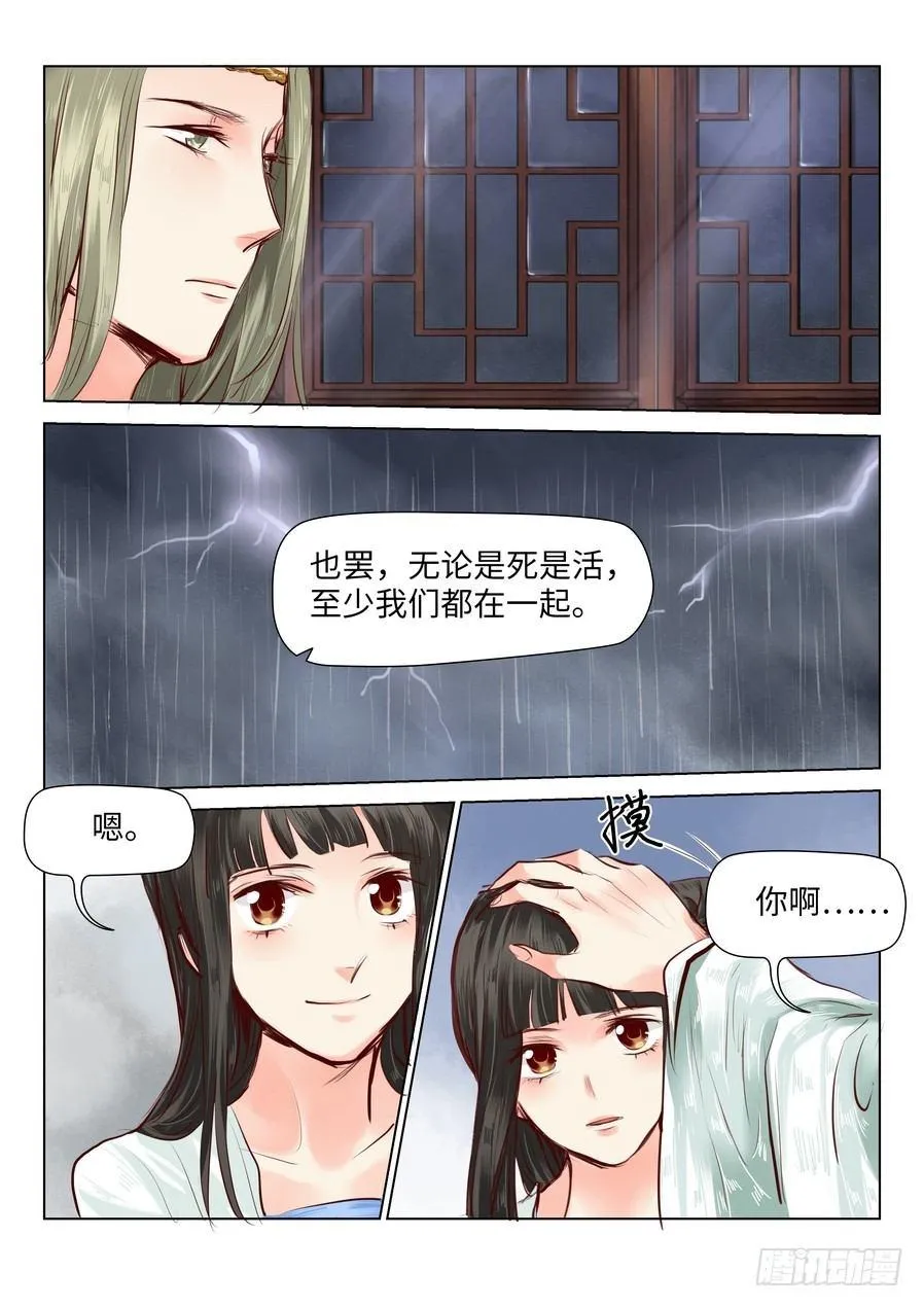 第四十一话 第3页