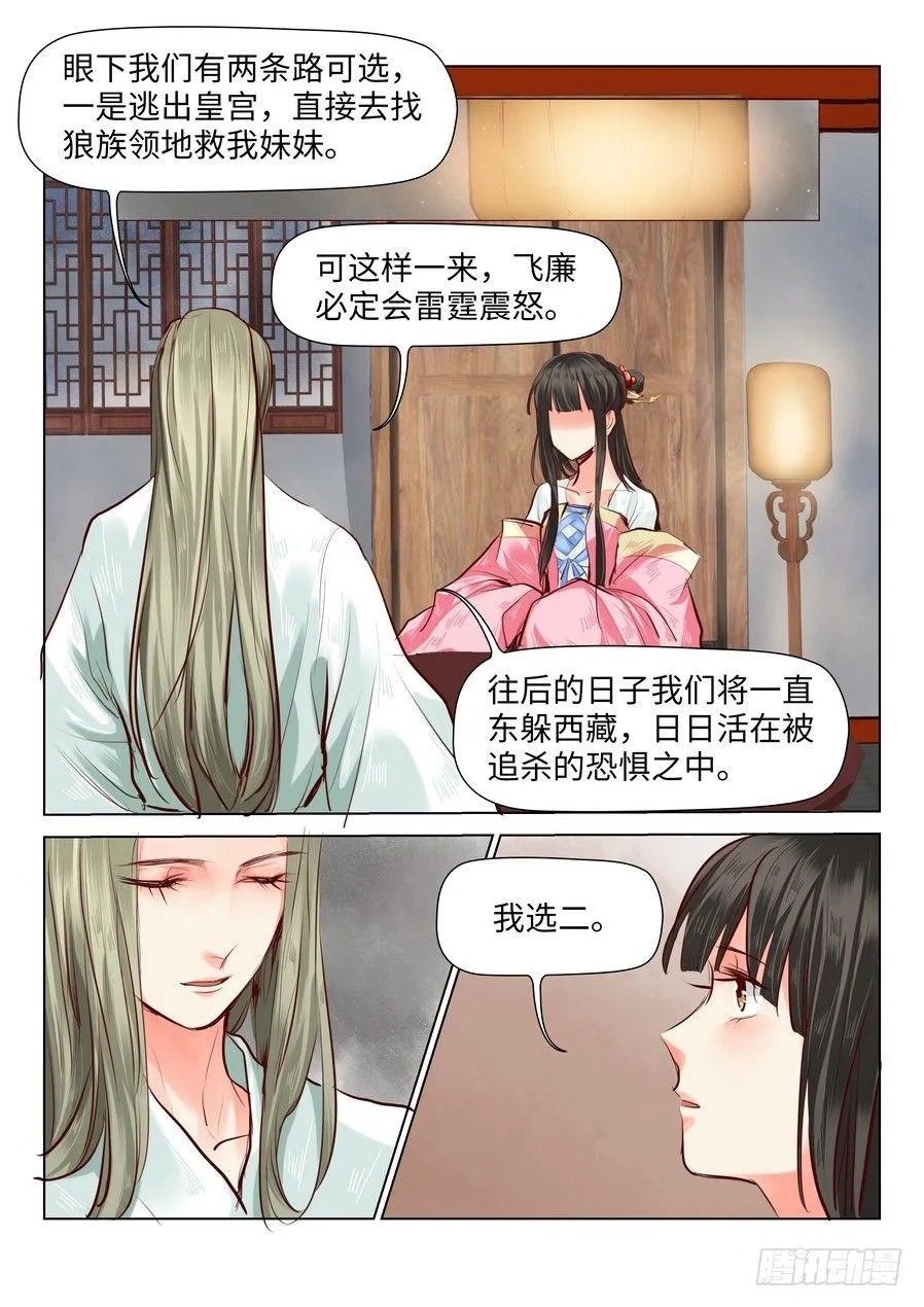 第四十一话 第4页