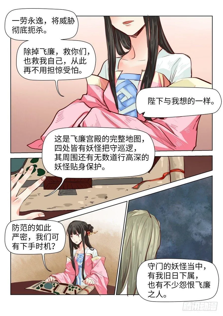 第四十一话 第5页
