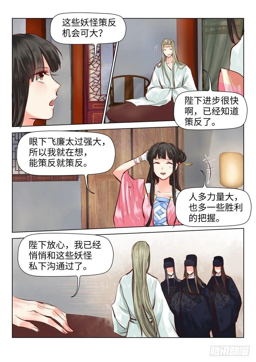 第四十一话 第6页