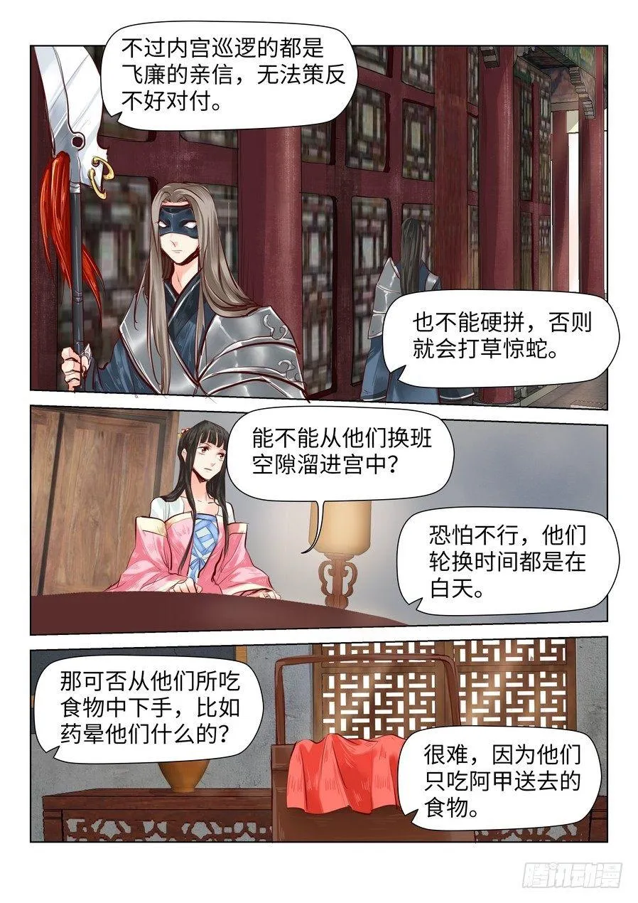 第四十一话 第8页