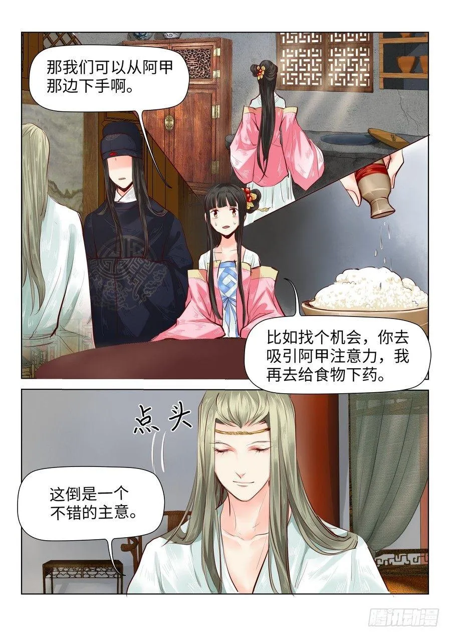 第四十一话 第9页
