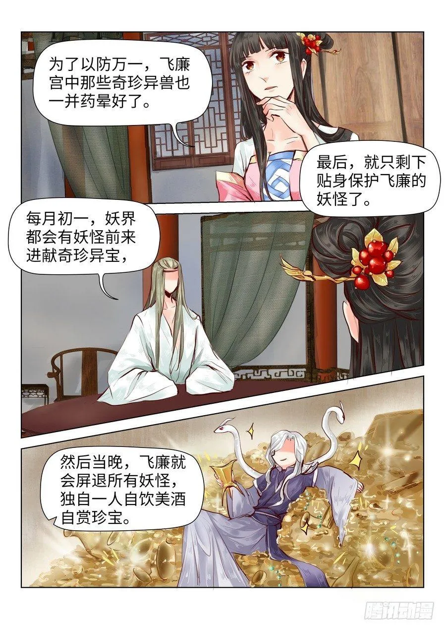第四十二话 第2页