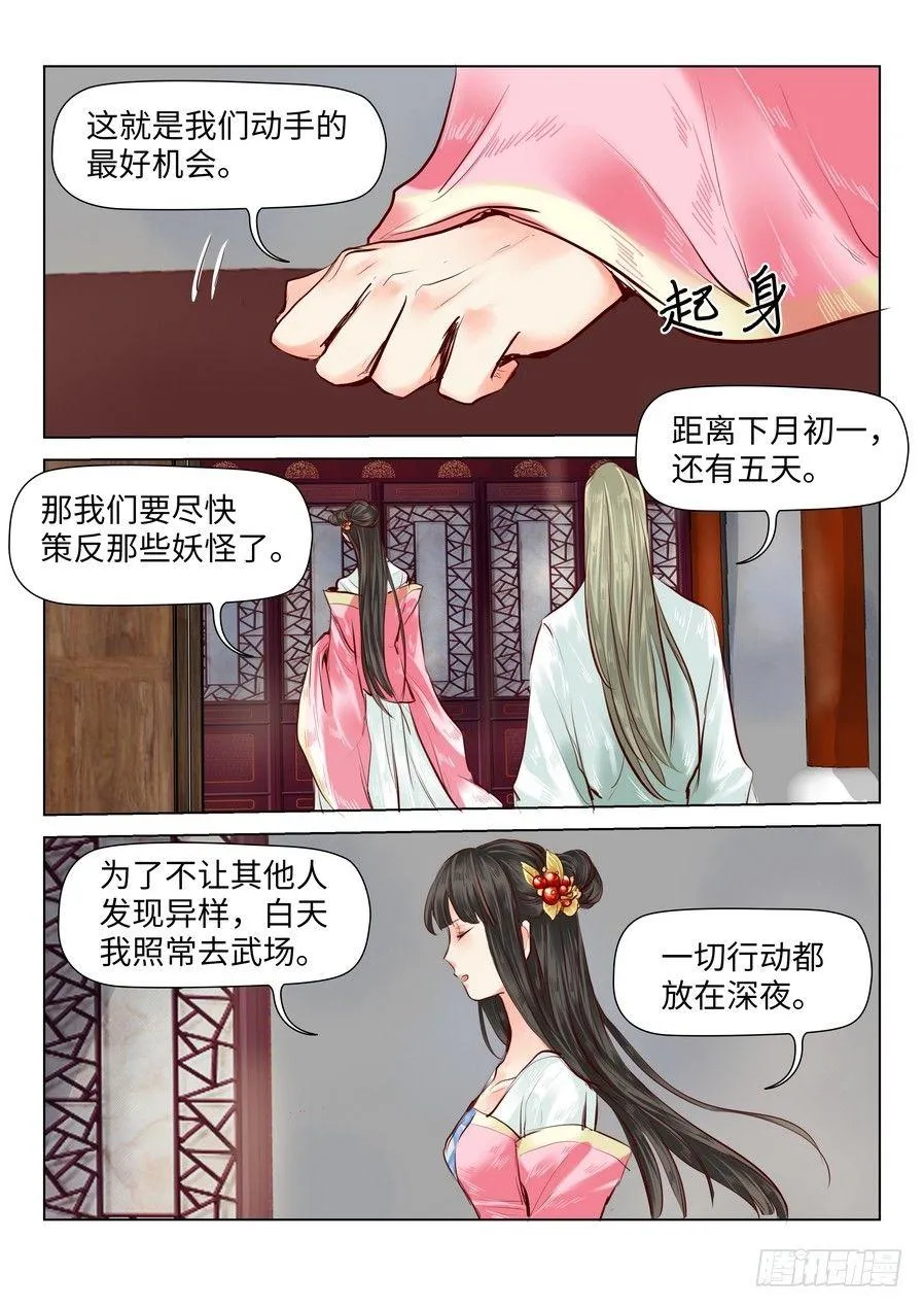 第四十二话 第3页