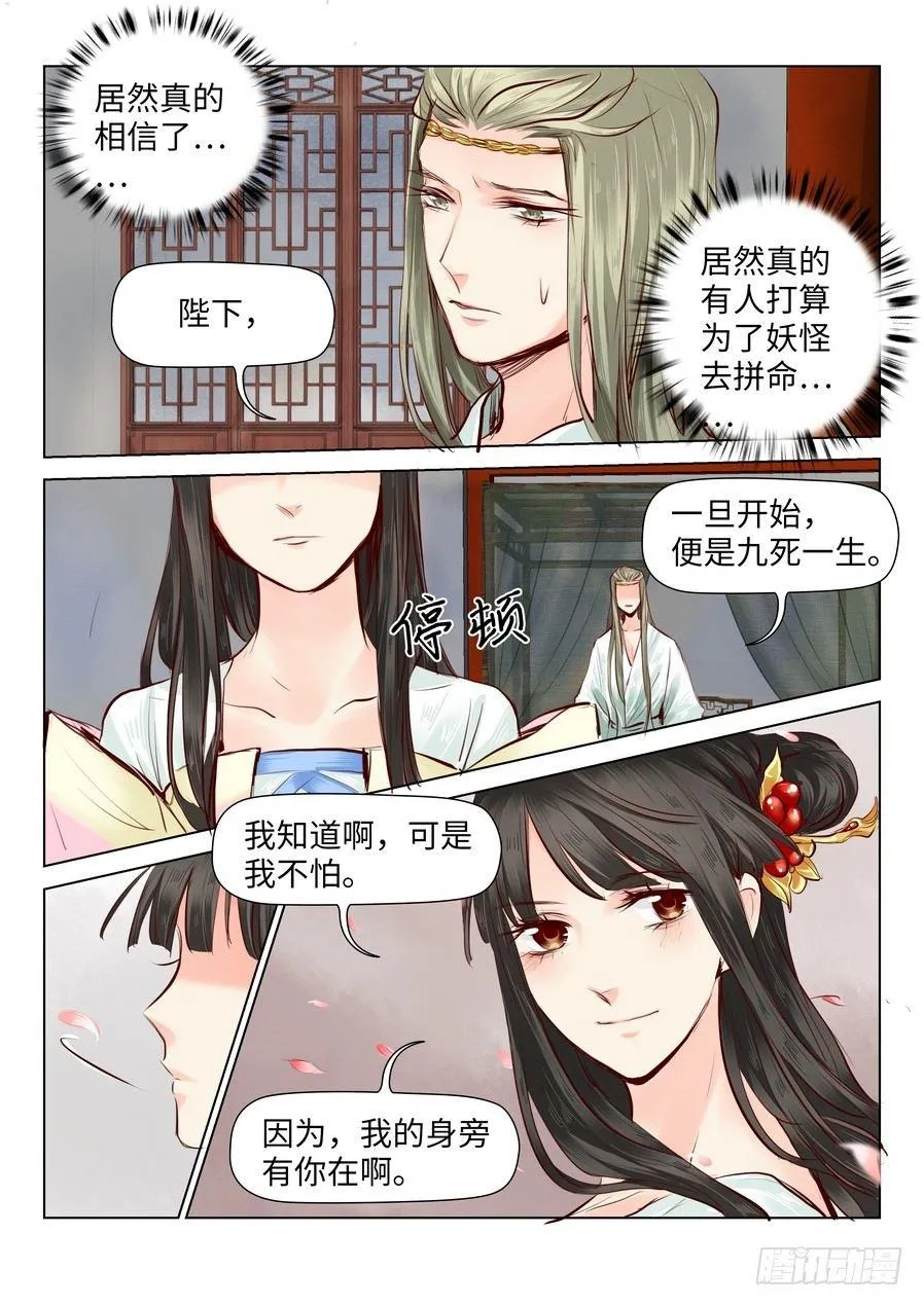 第四十二话 第4页