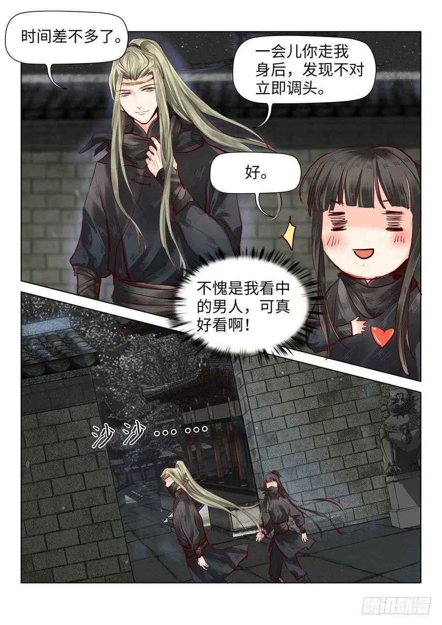 第四十二话 第6页