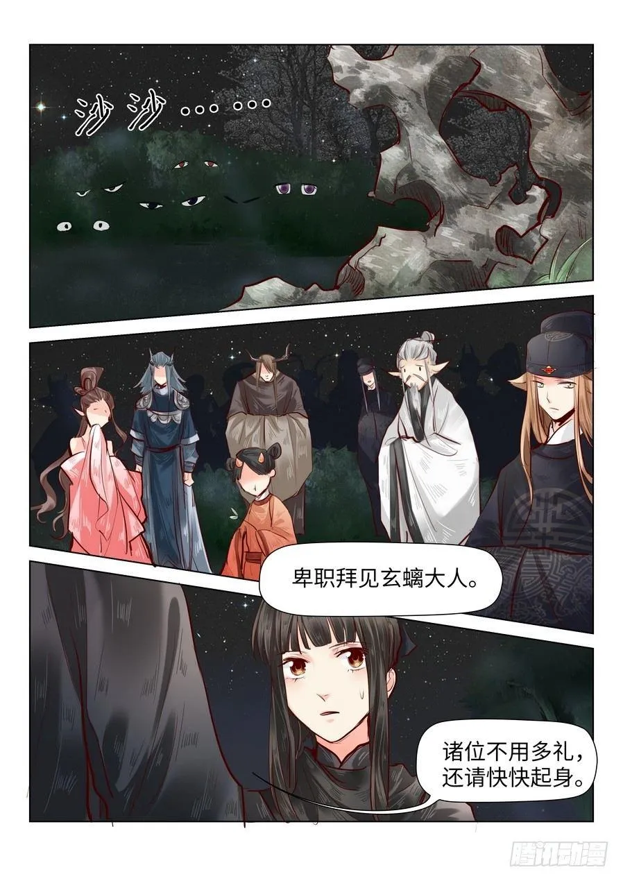 第四十二话 第8页