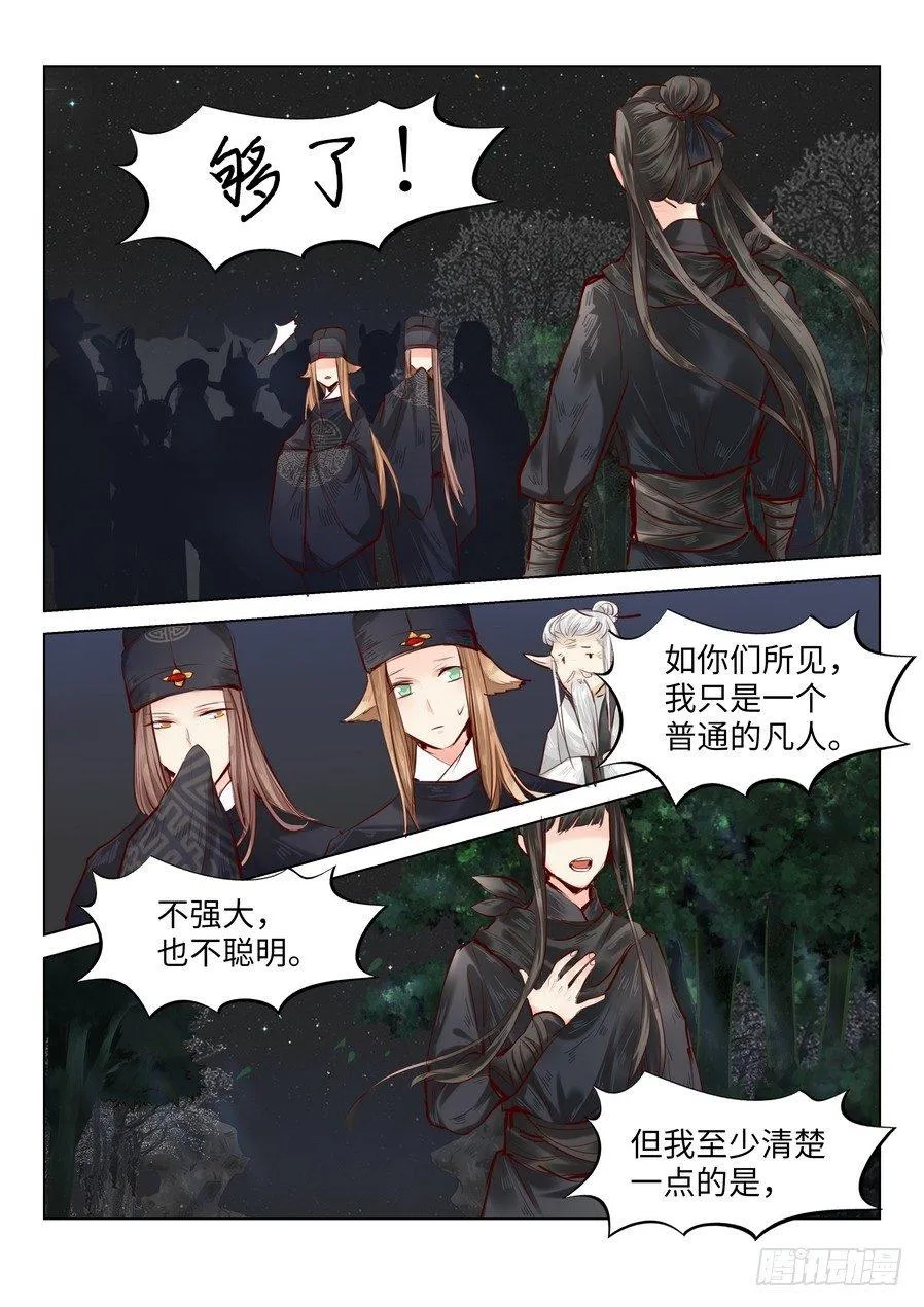 第四十三话 第2页