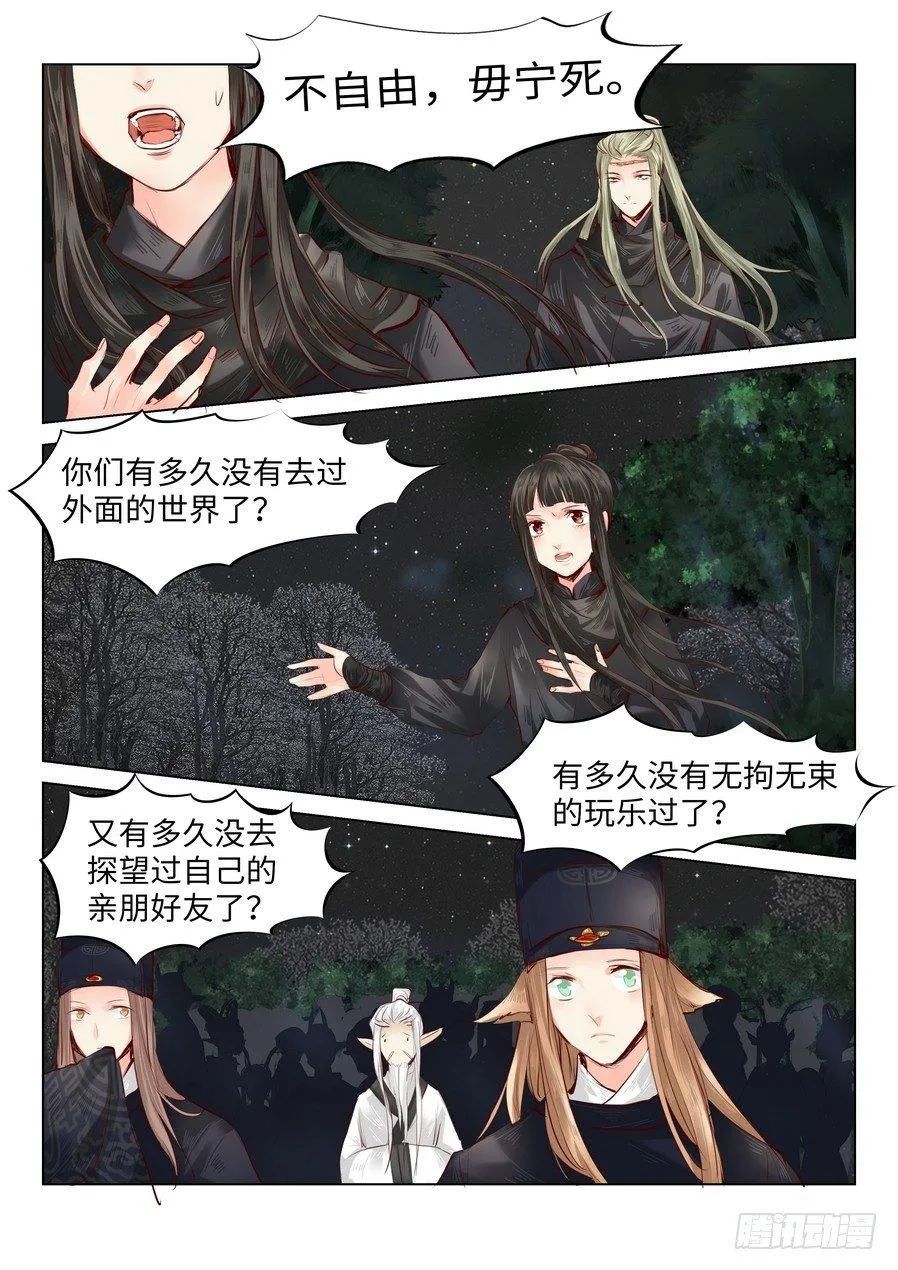 第四十三话 第3页