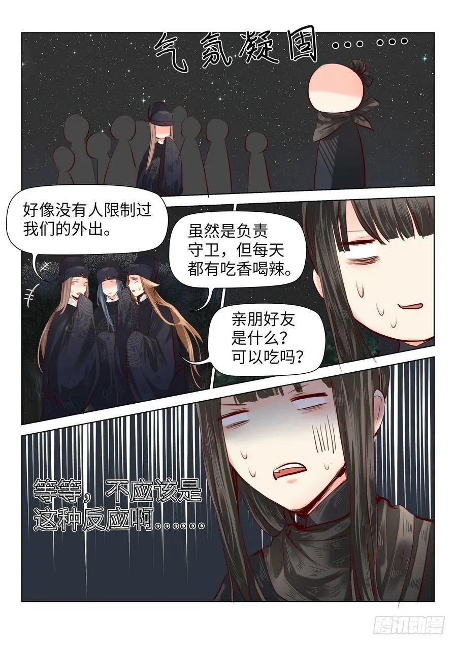 第四十三话 第4页