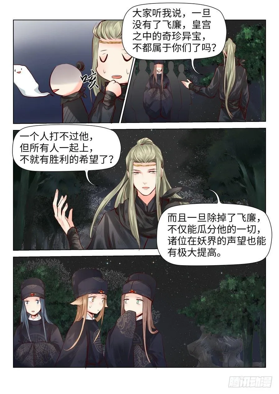 第四十三话 第5页