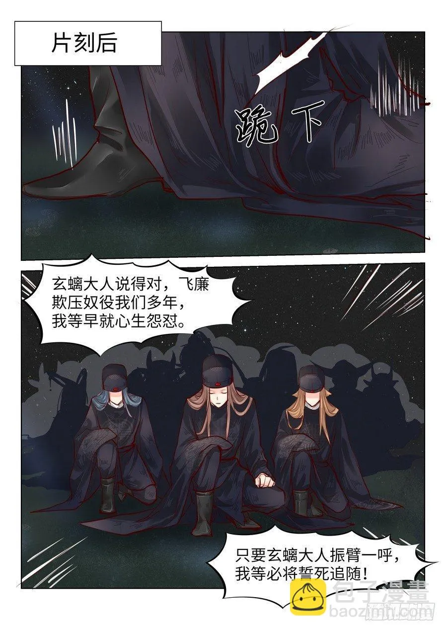 第四十三话 第6页