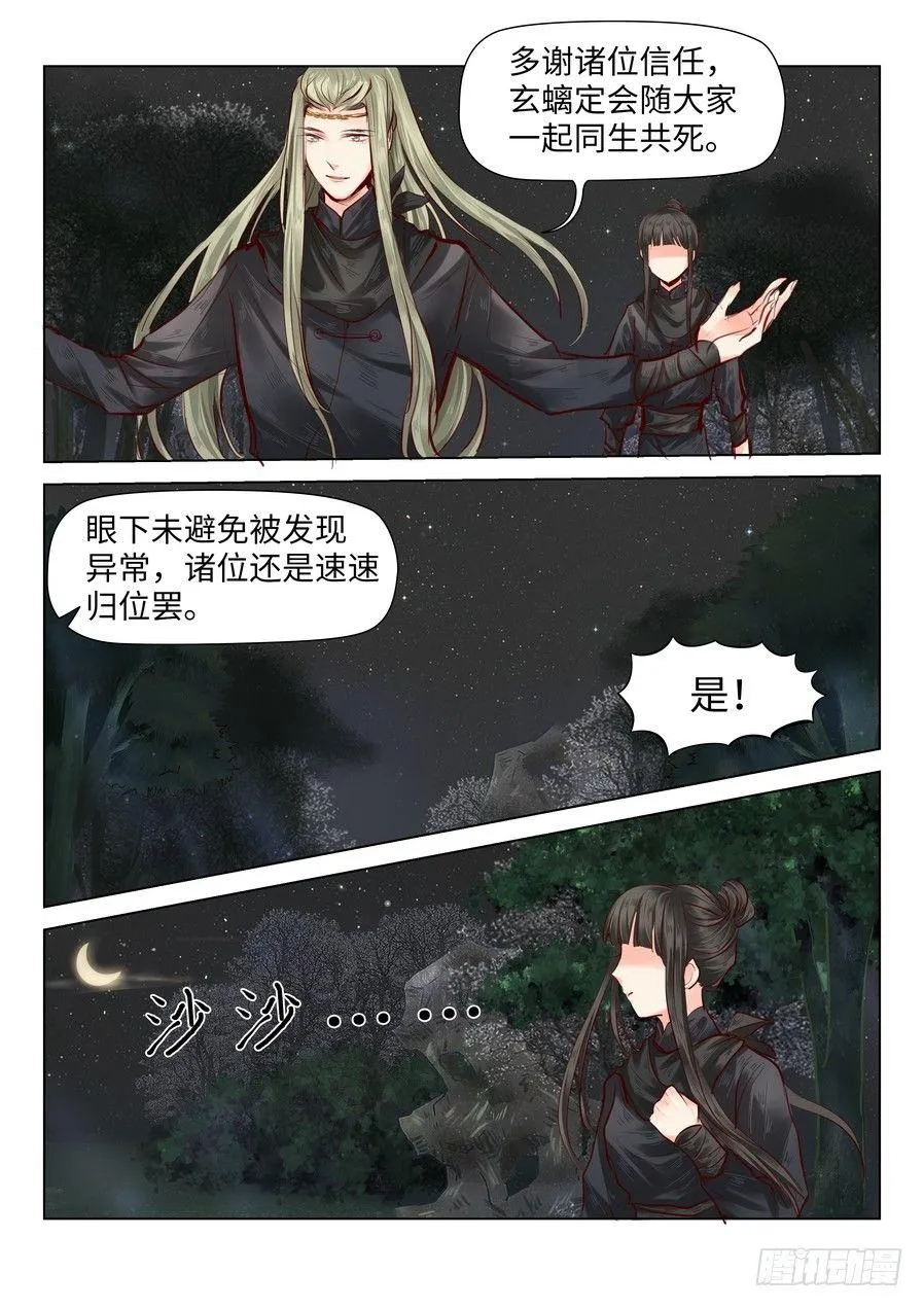 第四十三话 第7页