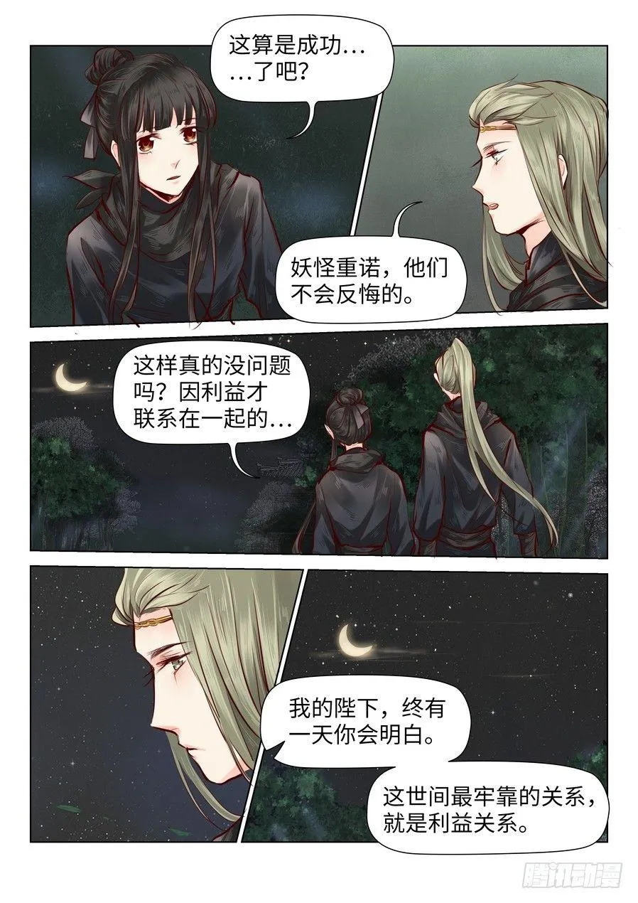 第四十三话 第8页