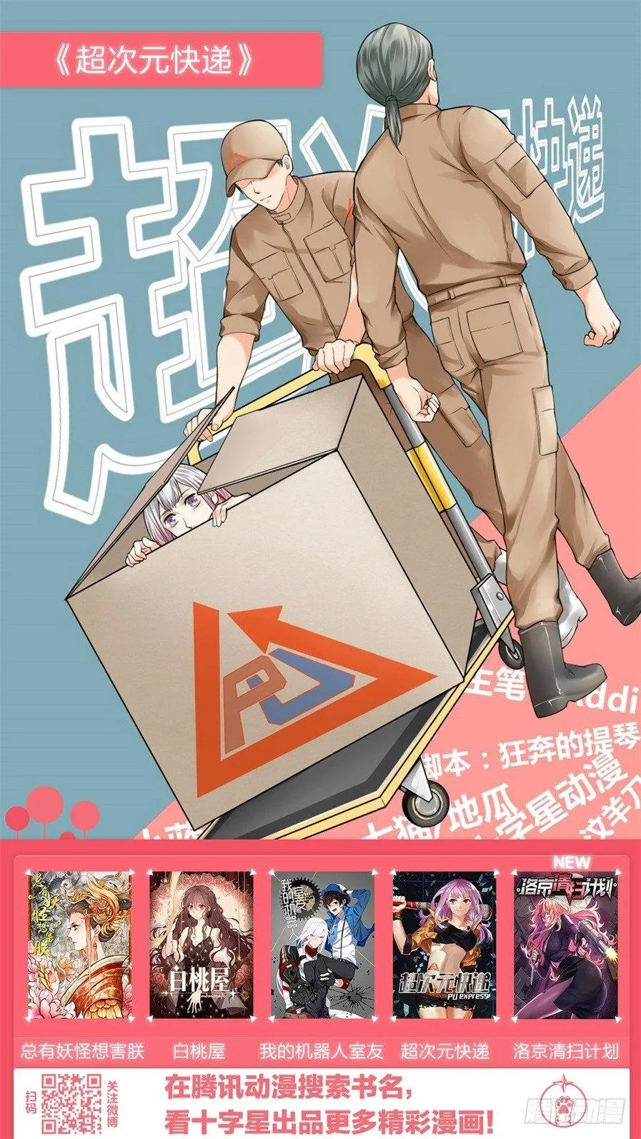 第四十三话 第9页