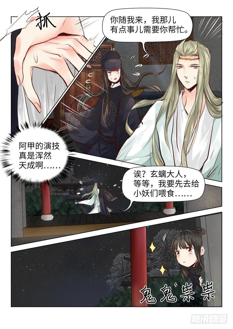 第四十四话 第3页