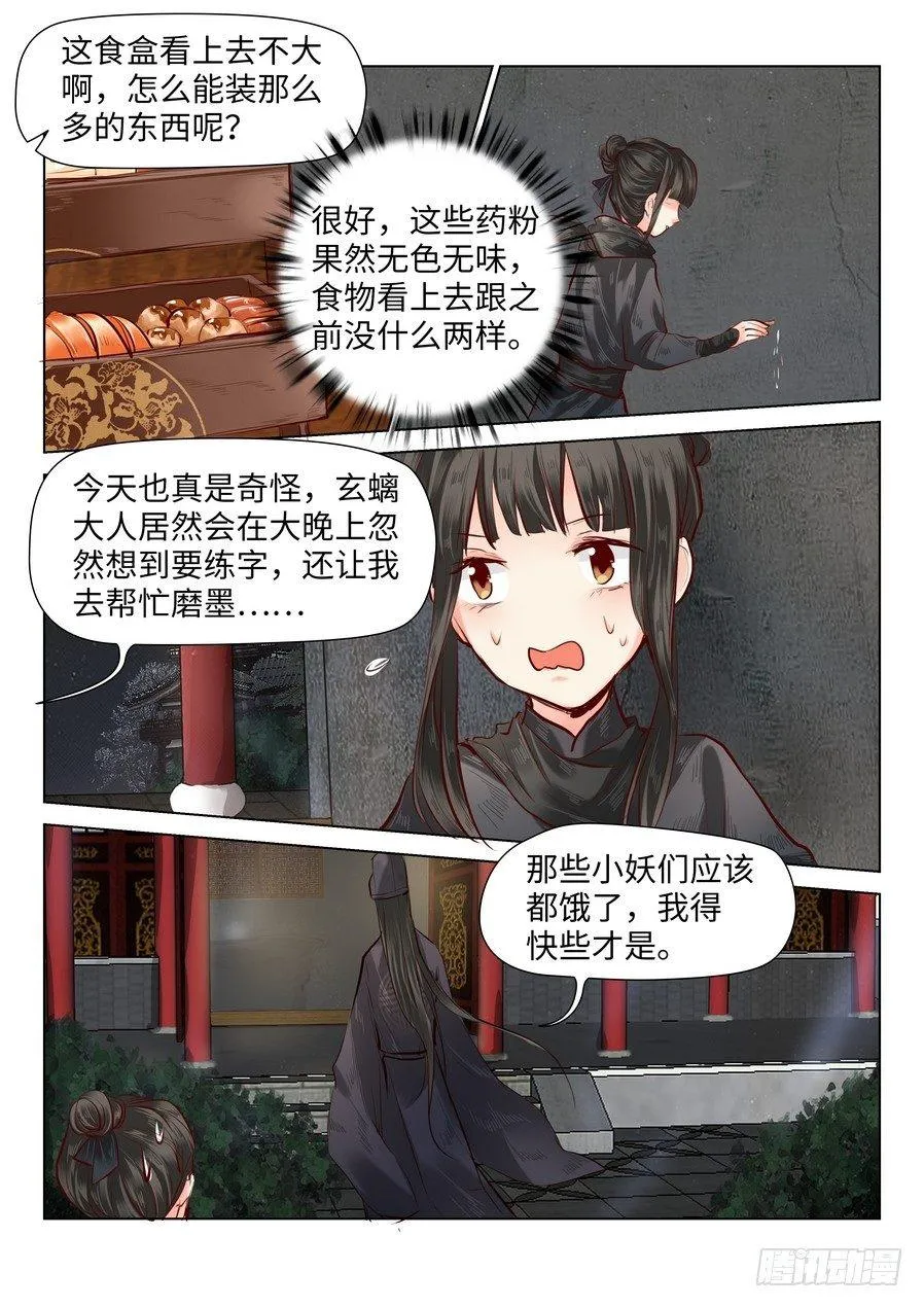 第四十四话 第5页