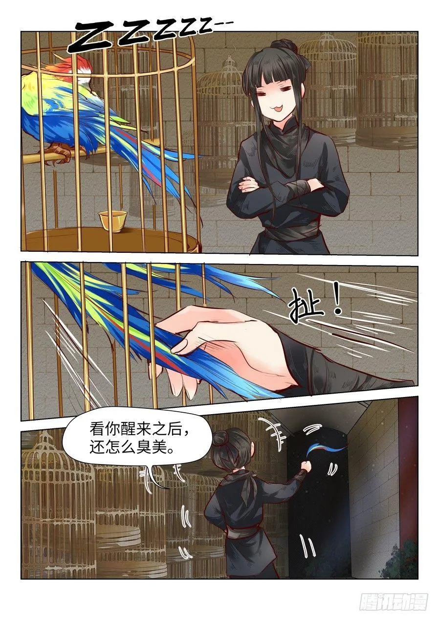 第四十四话 第8页