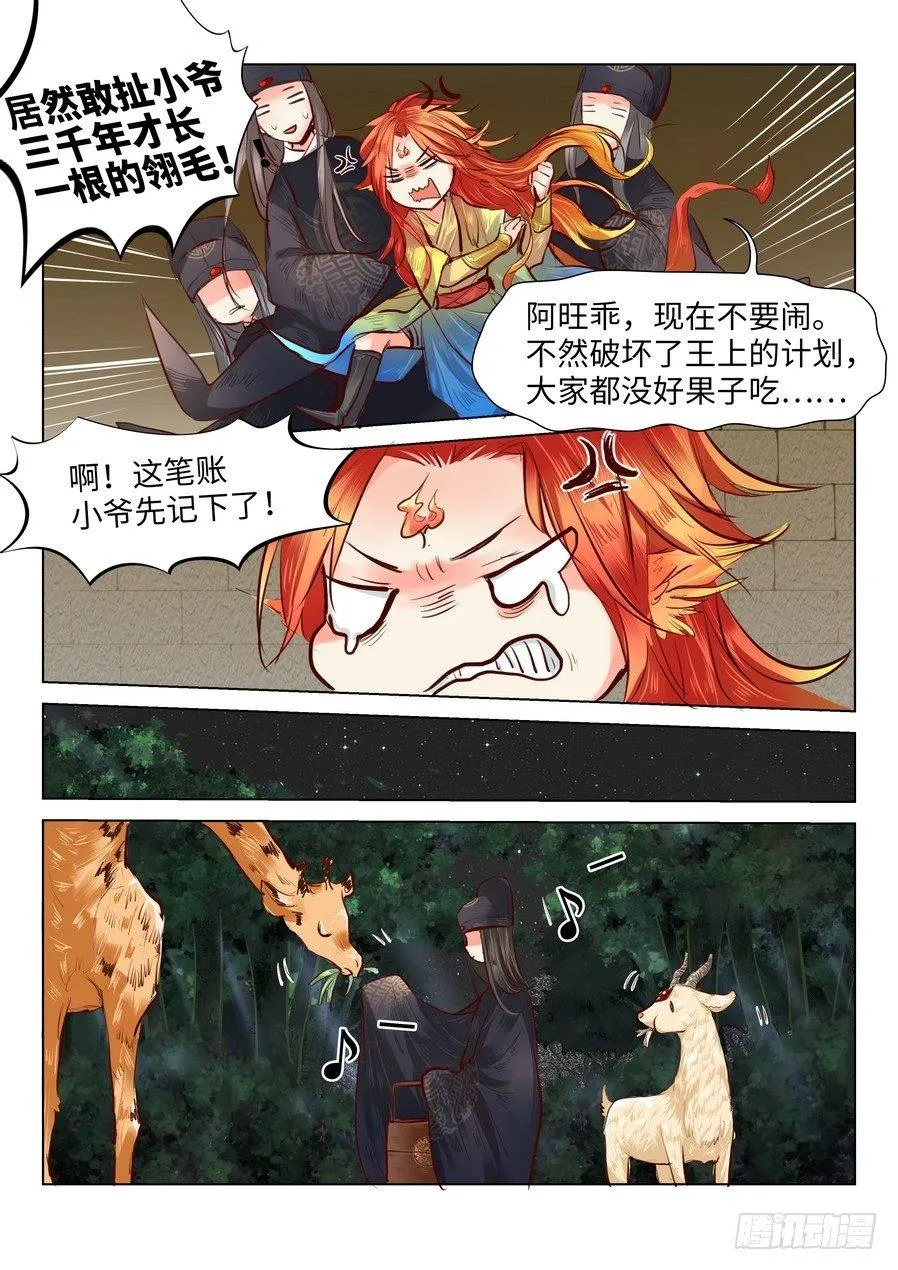 第四十五话 第2页