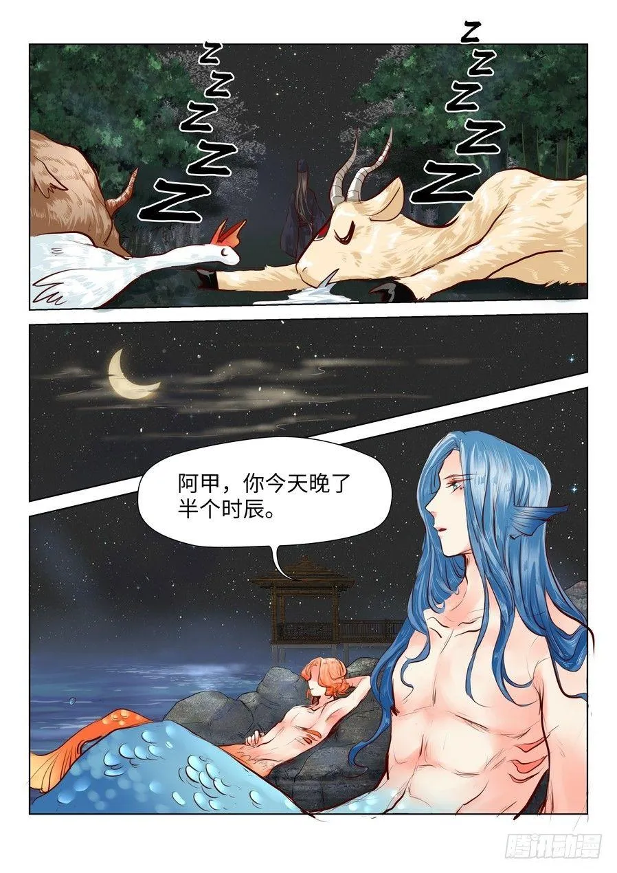 第四十五话 第3页