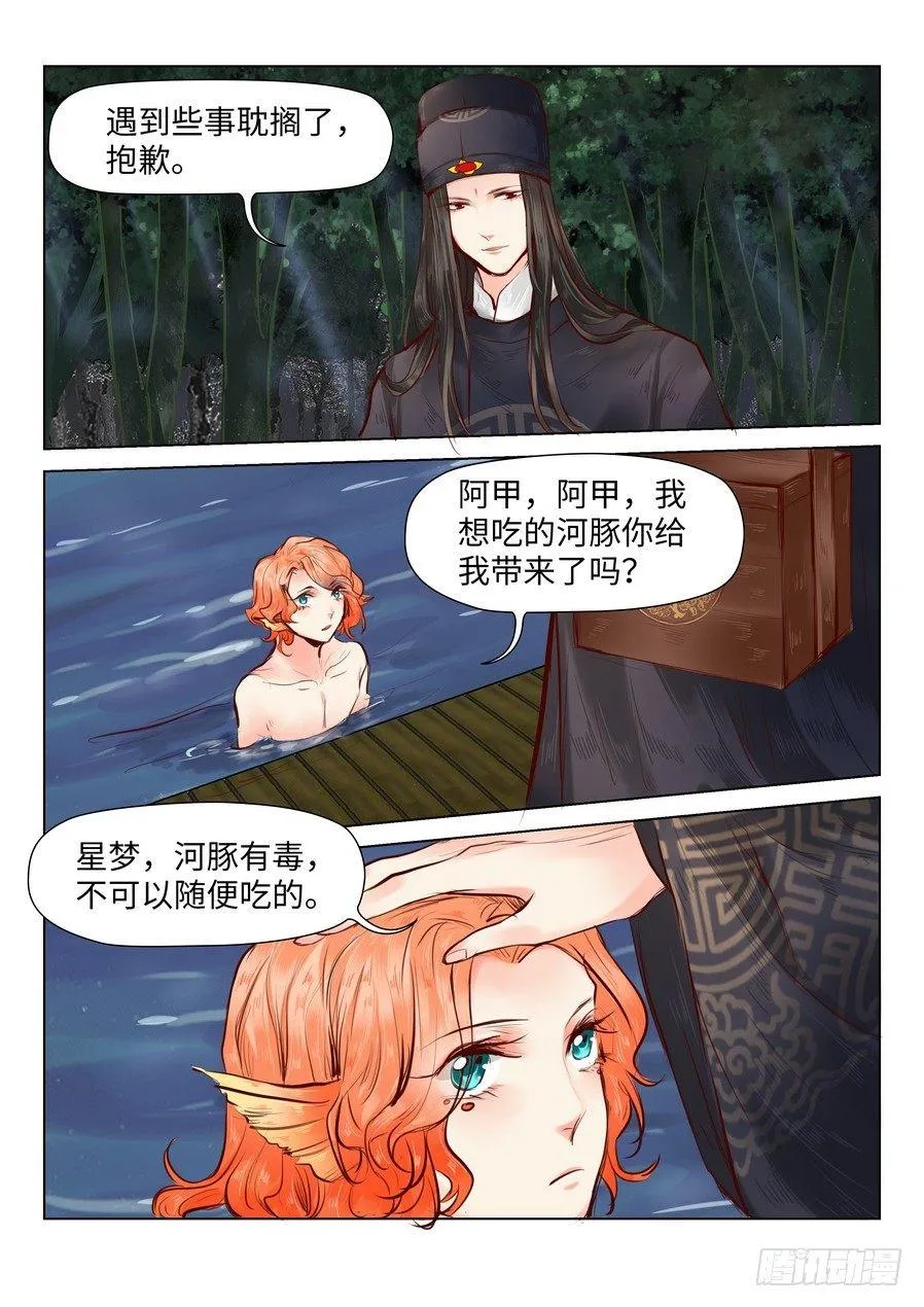 第四十五话 第4页