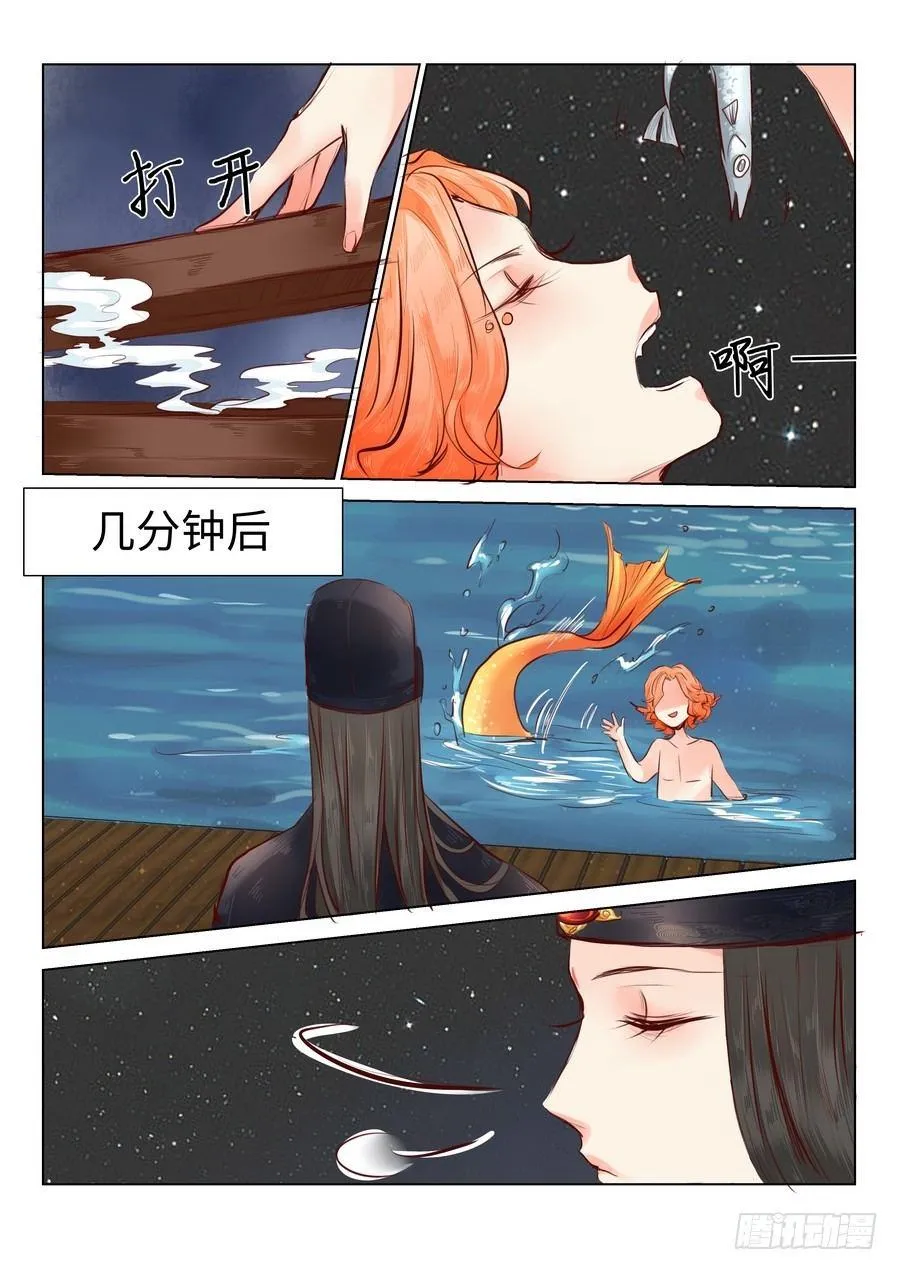 第四十五话 第5页