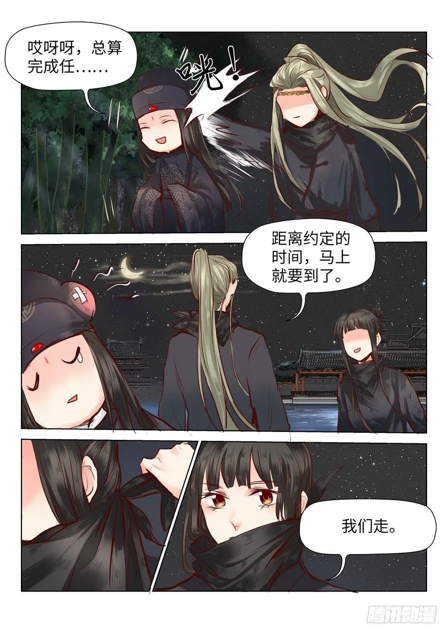 第四十五话 第6页