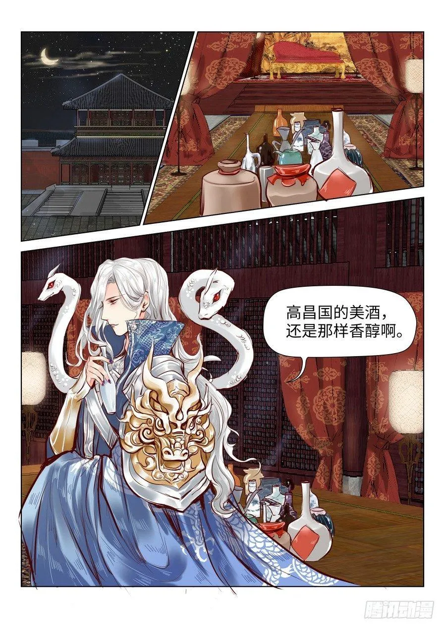 第四十五话 第7页