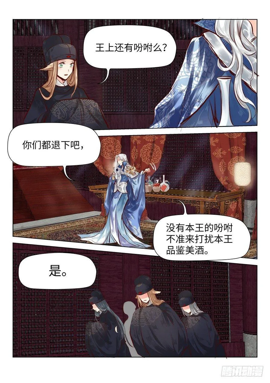 第四十五话 第8页