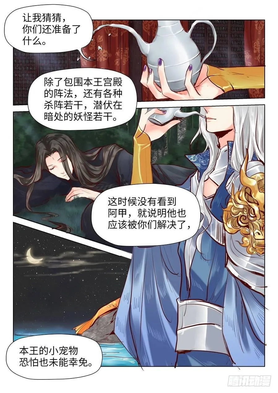 第四十六话 第6页