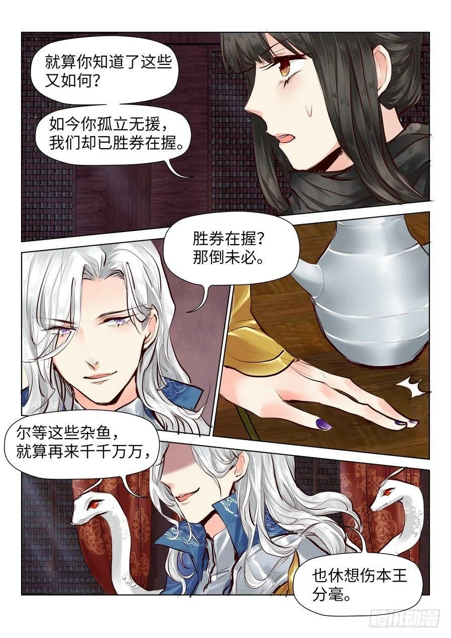 第四十六话 第7页