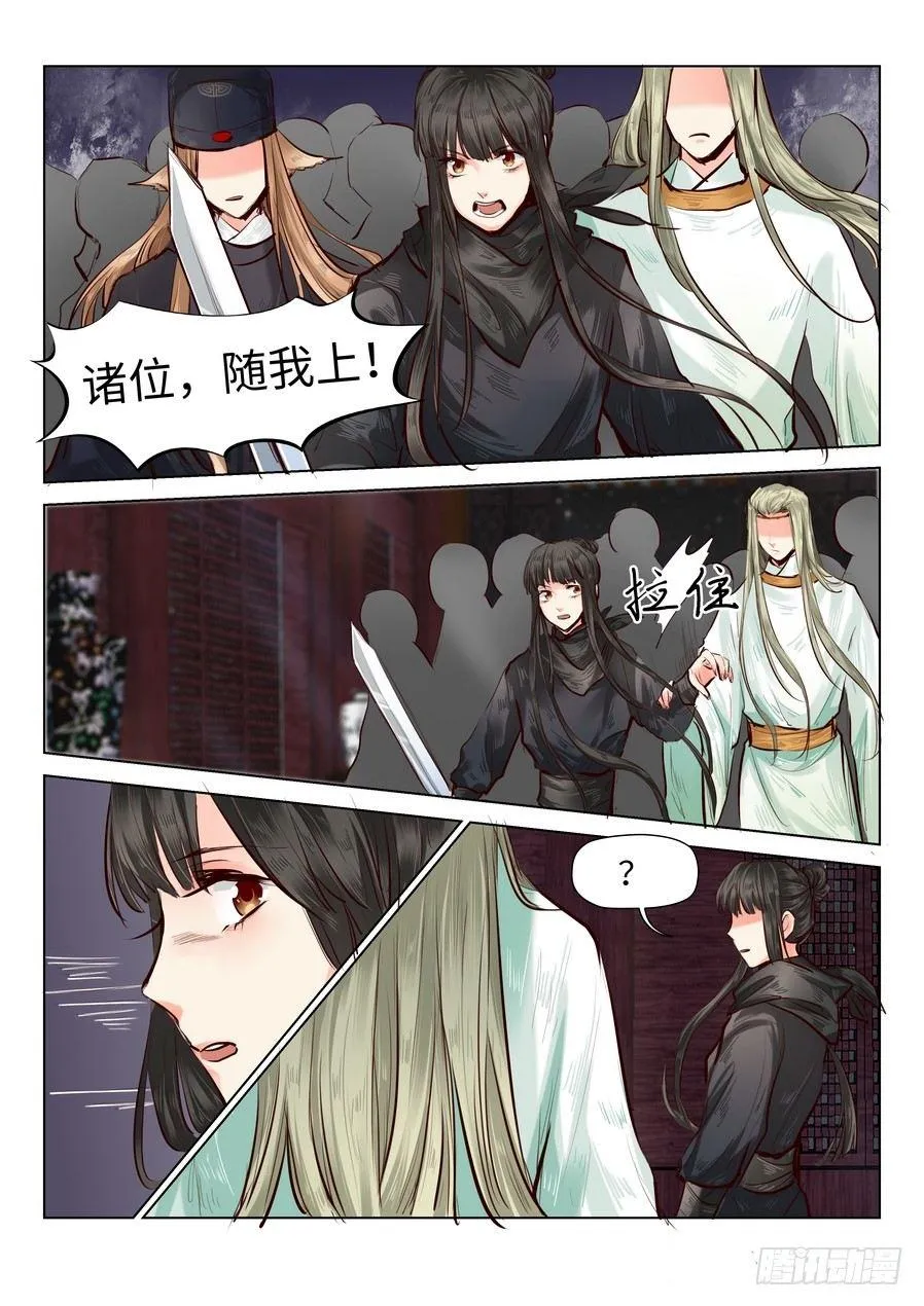 第四十六话 第8页