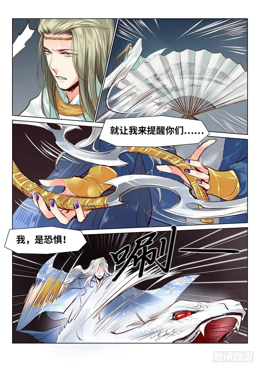 第四十八话 第7页