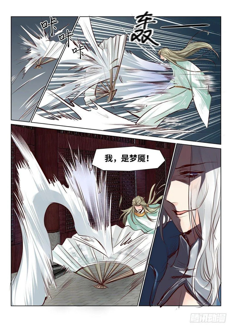 第四十八话 第8页