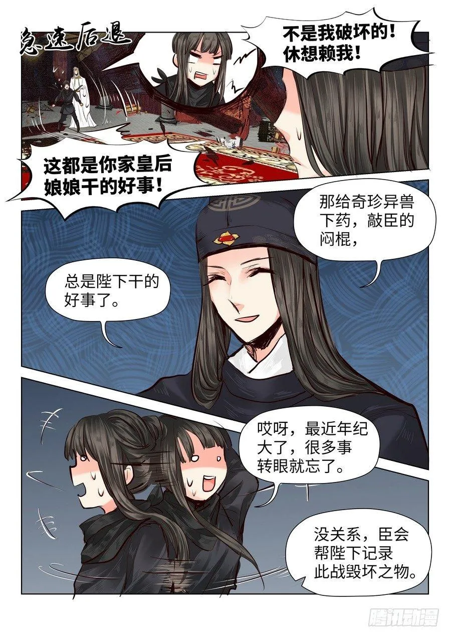 第五十话 第3页