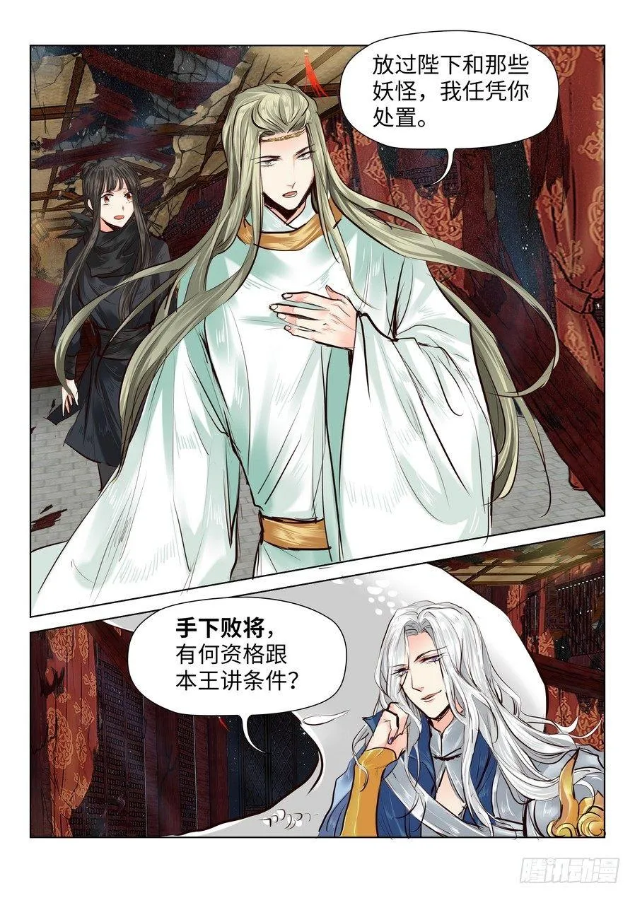 第五十话 第6页