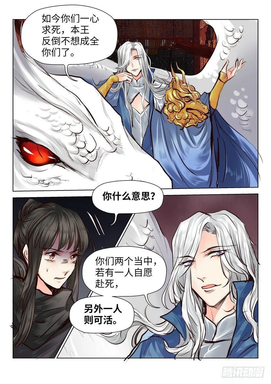 第五十话 第8页