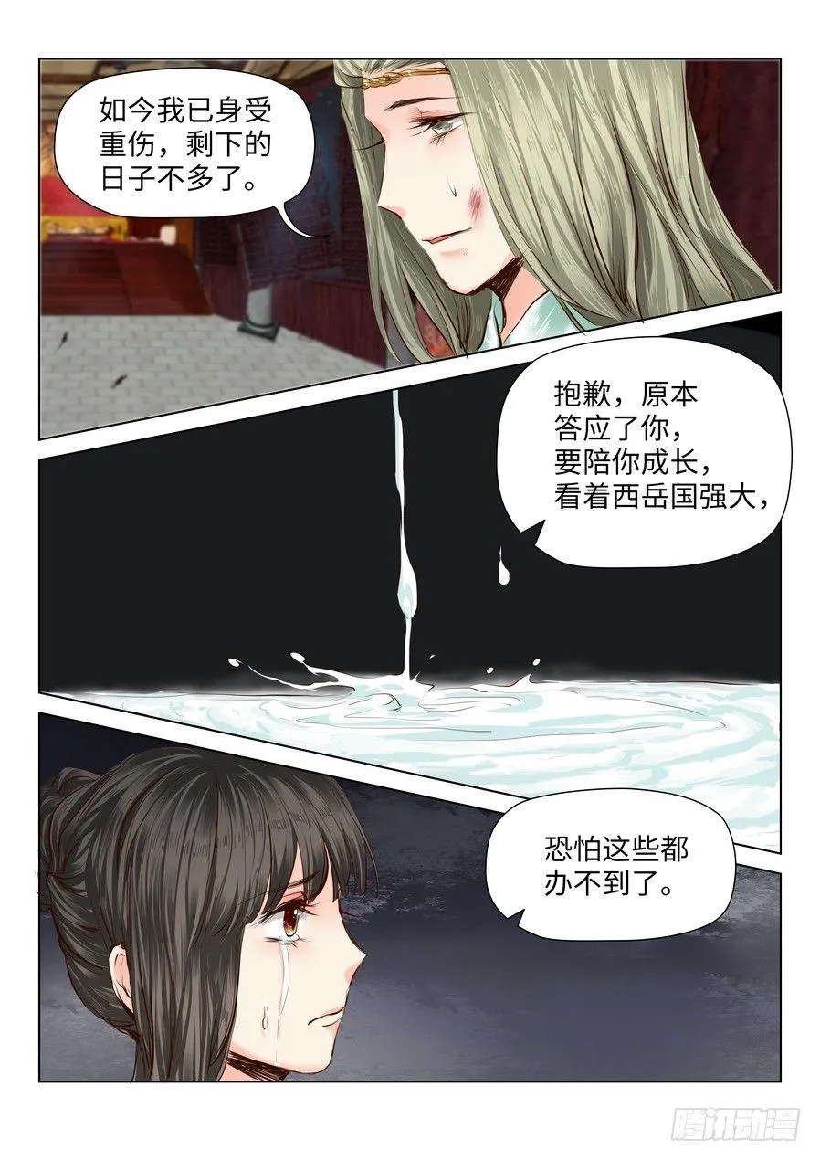 第五十一话 第3页